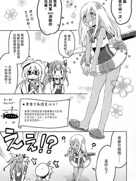 (COMIC1☆9) [うつらうららか (えれっと)] ミラクルにオリョクルって! (艦隊これくしょん-艦これ-)_005