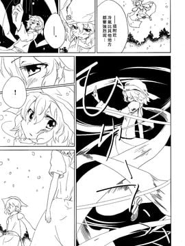 (例大祭9) [水銀革命] 盛夏的幻想鄉里下起了雪(東方Project)[喵玉汉化]_06