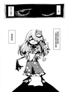 (例大祭9)[SoNと壱]东风谷早苗的幻想乡(東方Project)[喵玉汉化]_05