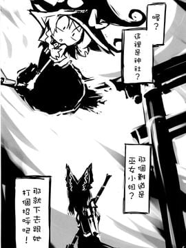 (紅樓夢6)[SoNと壱]初次见面的灵梦与魔理沙(東方Project)[喵玉汉化]_008