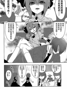 (例大祭12) [ぜのさいど (是乃] 服従×露出×下克上 (東方Project)[CE家族社]_04