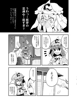 [マキシマムディアッカ (麒麟たろう)] どう考えてもウチの庭師の忠誠心は低過ぎる (東方Project) [DL版]_10