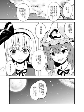 [マキシマムディアッカ (麒麟たろう)] どう考えてもウチの庭師の忠誠心は低過ぎる (東方Project) [DL版]_32