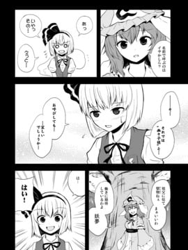 [マキシマムディアッカ (麒麟たろう)] どう考えてもウチの庭師の忠誠心は低過ぎる (東方Project) [DL版]_05