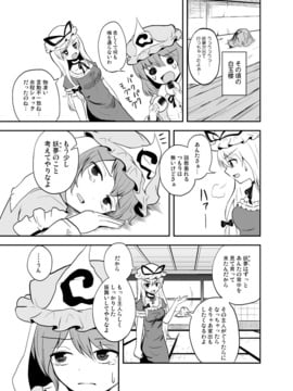 [マキシマムディアッカ (麒麟たろう)] どう考えてもウチの庭師の忠誠心は低過ぎる (東方Project) [DL版]_20