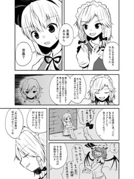 [マキシマムディアッカ (麒麟たろう)] どう考えてもウチの庭師の忠誠心は低過ぎる (東方Project) [DL版]_24