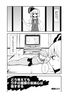 [マキシマムディアッカ (麒麟たろう)] どう考えてもウチの庭師の忠誠心は低過ぎる (東方Project) [DL版]_07