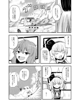 [マキシマムディアッカ (麒麟たろう)] どう考えてもウチの庭師の忠誠心は低過ぎる (東方Project) [DL版]_19