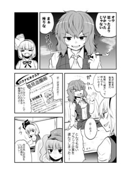 [マキシマムディアッカ (麒麟たろう)] どう考えてもウチの庭師の忠誠心は低過ぎる (東方Project) [DL版]_16