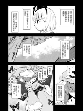 [マキシマムディアッカ (麒麟たろう)] どう考えてもウチの庭師の忠誠心は低過ぎる (東方Project) [DL版]_03