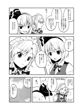 [マキシマムディアッカ (麒麟たろう)] どう考えてもウチの庭師の忠誠心は低過ぎる (東方Project) [DL版]_23