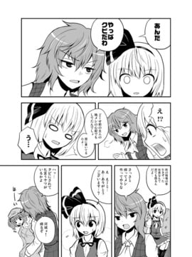 [マキシマムディアッカ (麒麟たろう)] どう考えてもウチの庭師の忠誠心は低過ぎる (東方Project) [DL版]_28