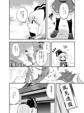 [マキシマムディアッカ (麒麟たろう)] どう考えてもウチの庭師の忠誠心は低過ぎる (東方Project) [DL版]_15