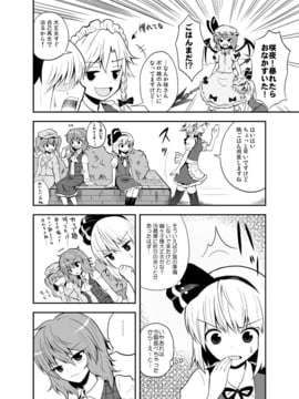 [マキシマムディアッカ (麒麟たろう)] どう考えてもウチの庭師の忠誠心は低過ぎる (東方Project) [DL版]_27