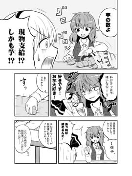 [マキシマムディアッカ (麒麟たろう)] どう考えてもウチの庭師の忠誠心は低過ぎる (東方Project) [DL版]_18