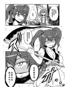 (例大祭11)[マキシマムディアッカ (麒麟たろう)] レンタル庭師 [喵玉汉化]_15