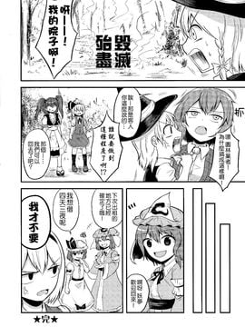 (例大祭11)[マキシマムディアッカ (麒麟たろう)] レンタル庭師 [喵玉汉化]_23