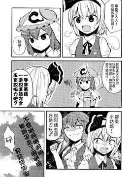 (例大祭11)[マキシマムディアッカ (麒麟たろう)] レンタル庭師 [喵玉汉化]_08