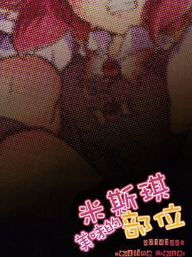 [ミヤヅ]米斯琪美味的部位(東方Project)[喵玉汉化]__999 萵掛