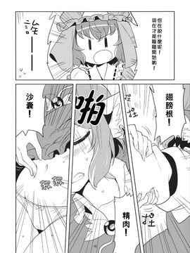 [ミヤヅ]米斯琪美味的部位(東方Project)[喵玉汉化]__010 萵掛