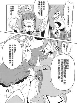 [ミヤヅ]米斯琪美味的部位(東方Project)[喵玉汉化]__006 萵掛