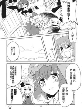 [ミヤヅ]米斯琪美味的部位(東方Project)[喵玉汉化]__013 萵掛