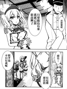 (C89) [GUNP (GUNP)] 艦娘と提督の鎮守府な日々 (艦隊これくしょん -艦これ-)_026