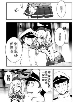 (C89) [GUNP (GUNP)] 艦娘と提督の鎮守府な日々 (艦隊これくしょん -艦これ-)_022