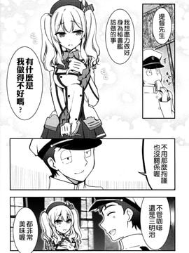 (C89) [GUNP (GUNP)] 艦娘と提督の鎮守府な日々 (艦隊これくしょん -艦これ-)_017