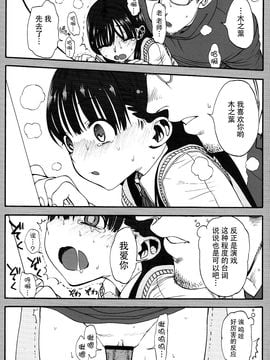 (コミティア102) [臨終サーカス (はぐはぐ)] このは恋心～先生に恋する少女～ (オリジナル)_022