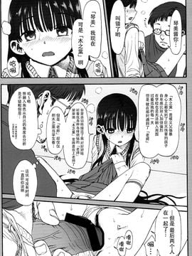 (コミティア102) [臨終サーカス (はぐはぐ)] このは恋心～先生に恋する少女～ (オリジナル)_018