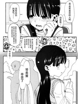 (コミティア102) [臨終サーカス (はぐはぐ)] このは恋心～先生に恋する少女～ (オリジナル)_012