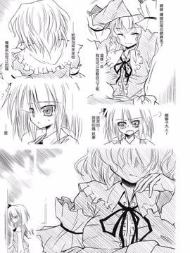 (例大祭6)[あさつき堂]転迷開悟(東方Project)[喵玉汉化]_25