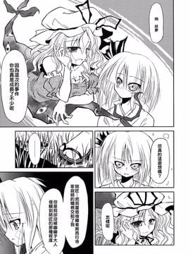 (例大祭6)[あさつき堂]転迷開悟(東方Project)[喵玉汉化]_35