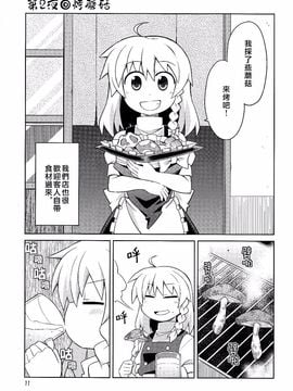 (紅樓夢6)[GRINP]深夜雀食堂(東方Project)[喵玉汉化]_10