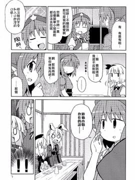 (紅樓夢6)[GRINP]深夜雀食堂(東方Project)[喵玉汉化]_06