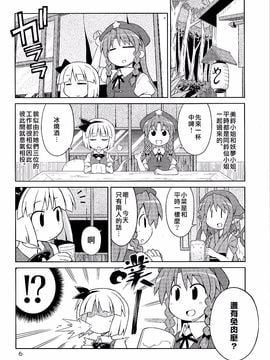 (紅樓夢6)[GRINP]深夜雀食堂(東方Project)[喵玉汉化]_05