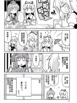 (紅樓夢6)[GRINP]深夜雀食堂(東方Project)[喵玉汉化]_11