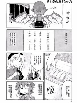 (紅樓夢6)[GRINP]深夜雀食堂(東方Project)[喵玉汉化]_04