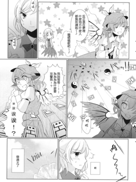 (C89) (同人誌) [犬娘院] 言葉で世界は変えられる(東方Project)[喵玉汉化]_11