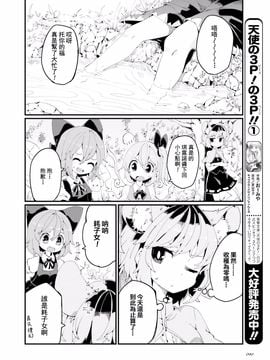 (東方外來韋編)[相生青唯]わらしべズ―リン(東方Project)[喵玉汉化]_10