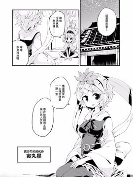 (東方外來韋編)[相生青唯]わらしべズ―リン(東方Project)[喵玉汉化]_12