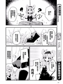 (東方外來韋編)[相生青唯]わらしべズ―リン(東方Project)[喵玉汉化]_06