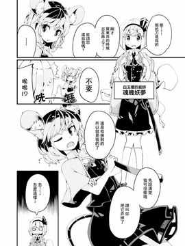 (東方外來韋編)[相生青唯]わらしべズ―リン(東方Project)[喵玉汉化]_04