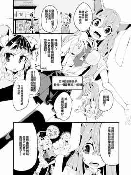 (東方外來韋編)[相生青唯]わらしべズ―リン(東方Project)[喵玉汉化]_07