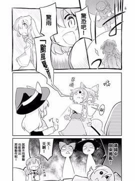 (東方外來韋編)[ととねみぎ]霊夢と！弾幕大掃除(東方Project)[喵玉汉化]_12