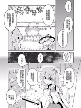 (東方外來韋編)[ととねみぎ]霊夢と！弾幕大掃除(東方Project)[喵玉汉化]_09