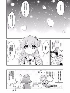 (東方外來韋編)[ととねみぎ]霊夢と！弾幕大掃除(東方Project)[喵玉汉化]_14