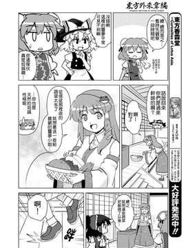 (東方外來韋編)[葉庭]靈夢轉身(東方Project)[喵玉汉化]_12