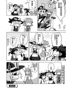 (東方外來韋編)[葉庭]靈夢轉身(東方Project)[喵玉汉化]_14